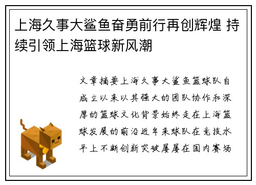 上海久事大鲨鱼奋勇前行再创辉煌 持续引领上海篮球新风潮